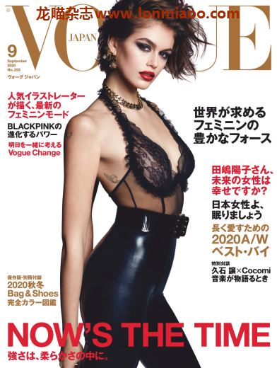 [日本版]Vogue 时尚杂志 2020年9月刊